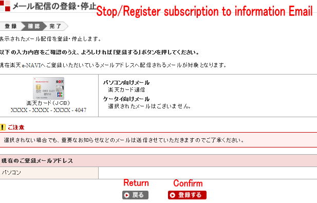 How to stop Rakuten mail magazine in English support