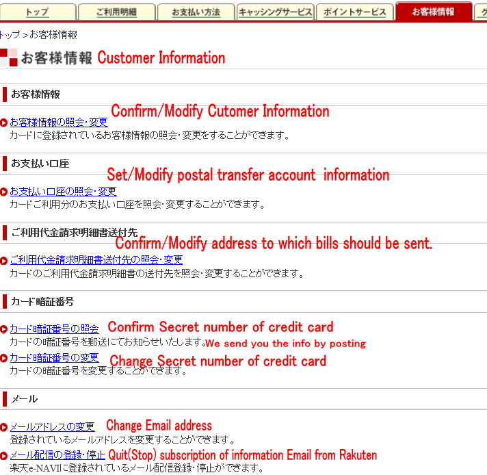 Japanese Rakuten credit card customer information change  in English support