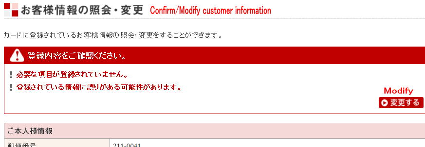 Japanese Rakuten credit card customer information change  in English support